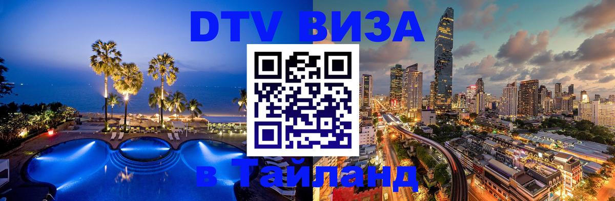 Цены на DTV визу в Таиланд — пакеты услуг, достаточно даже паспорта - Сеул  20.11.2025 